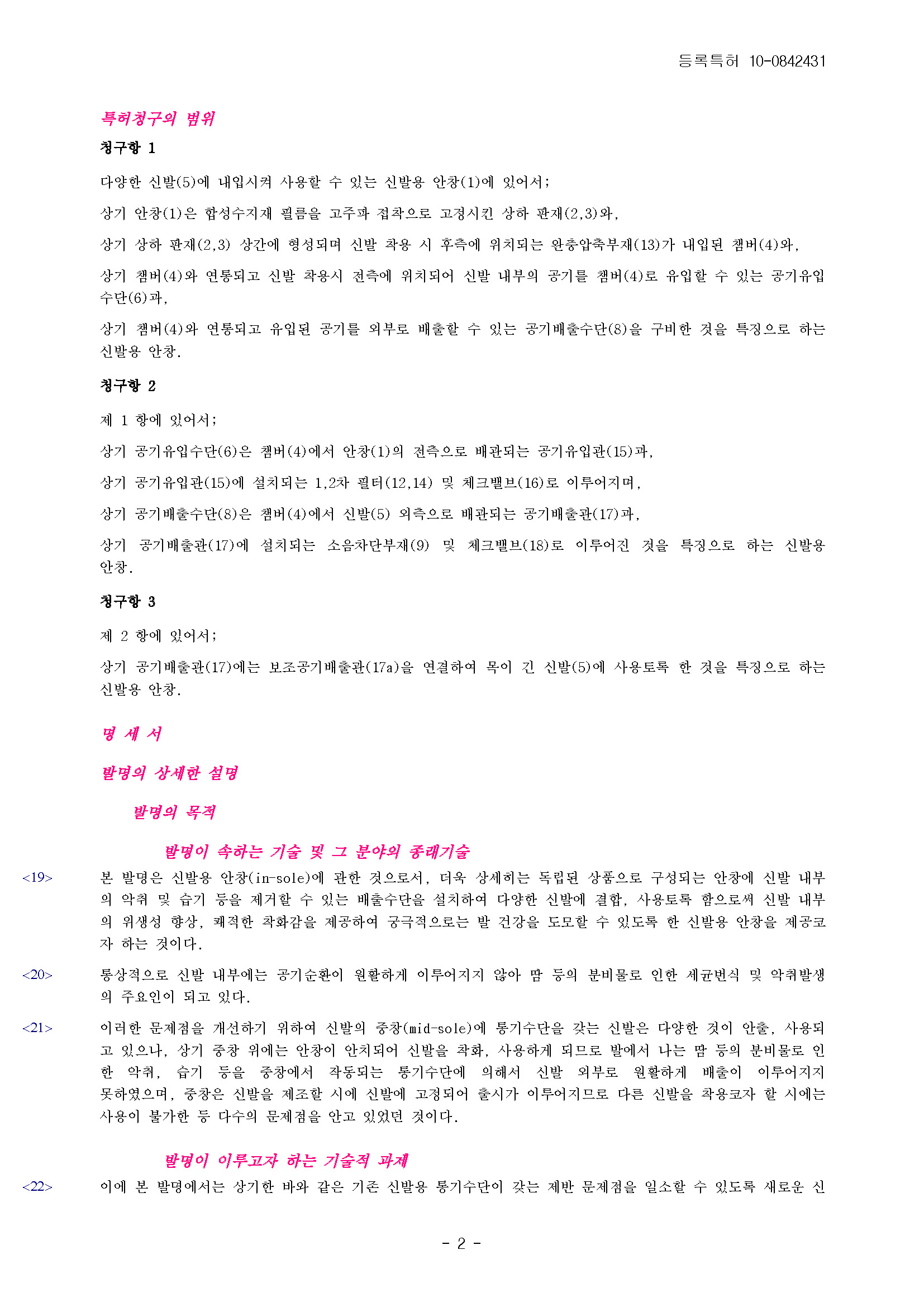 신발용 안창(A insole for shoes)